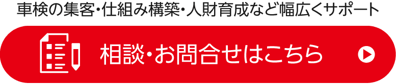 相談・お問合せはこちら